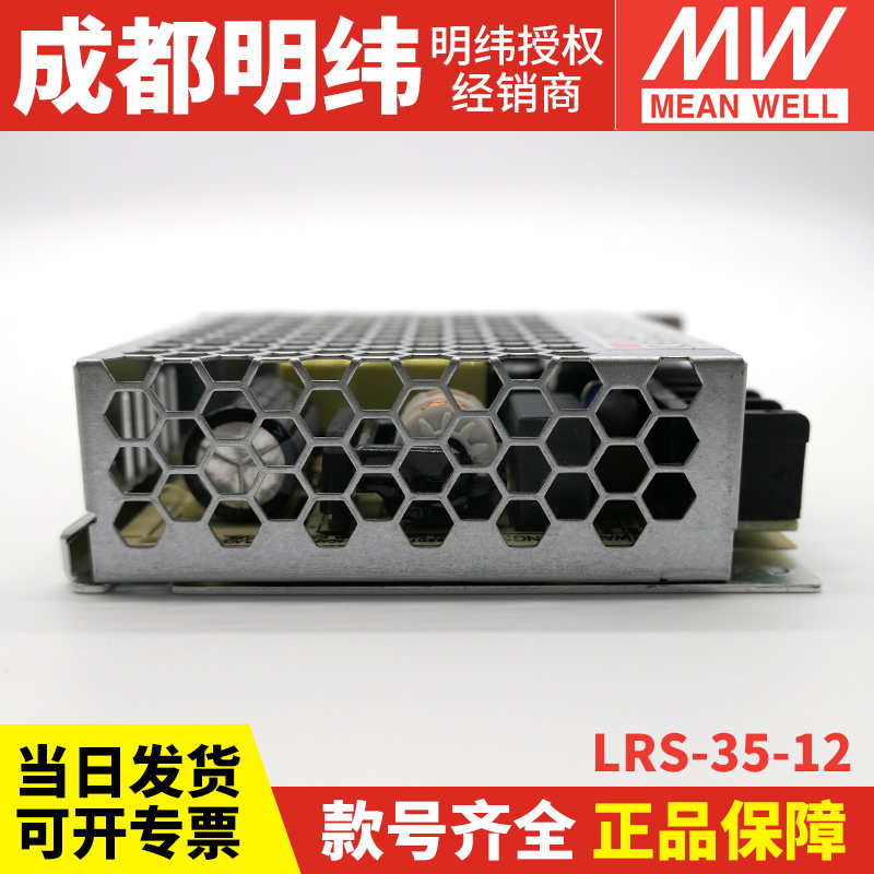 LRS-35-12台湾明纬35W直流开关电源12V3A替代NES/RS机壳型供应器-图1