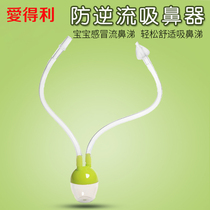 Love Tory Baby Suction Nose Cleaner Newborn Nasal Poop Cleaning Baby Suction Nasal Mucus Child Mouth Suction Type Anti-Countercurrent Theorizer