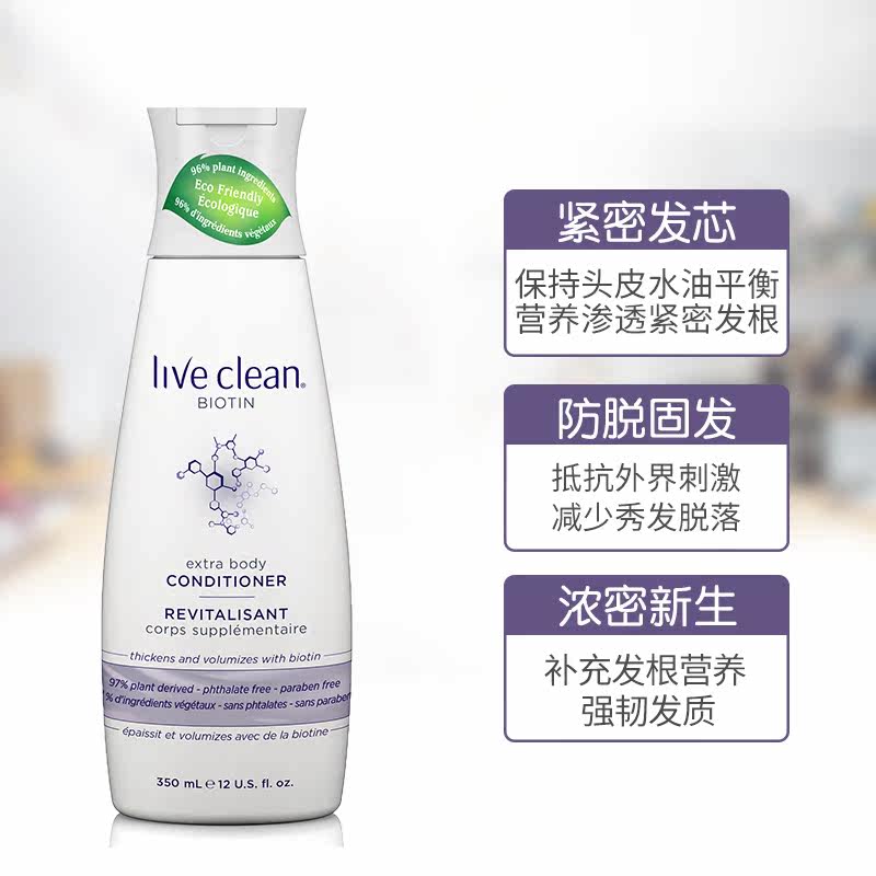 liveclean 350ml HainCelestial海外护发素
