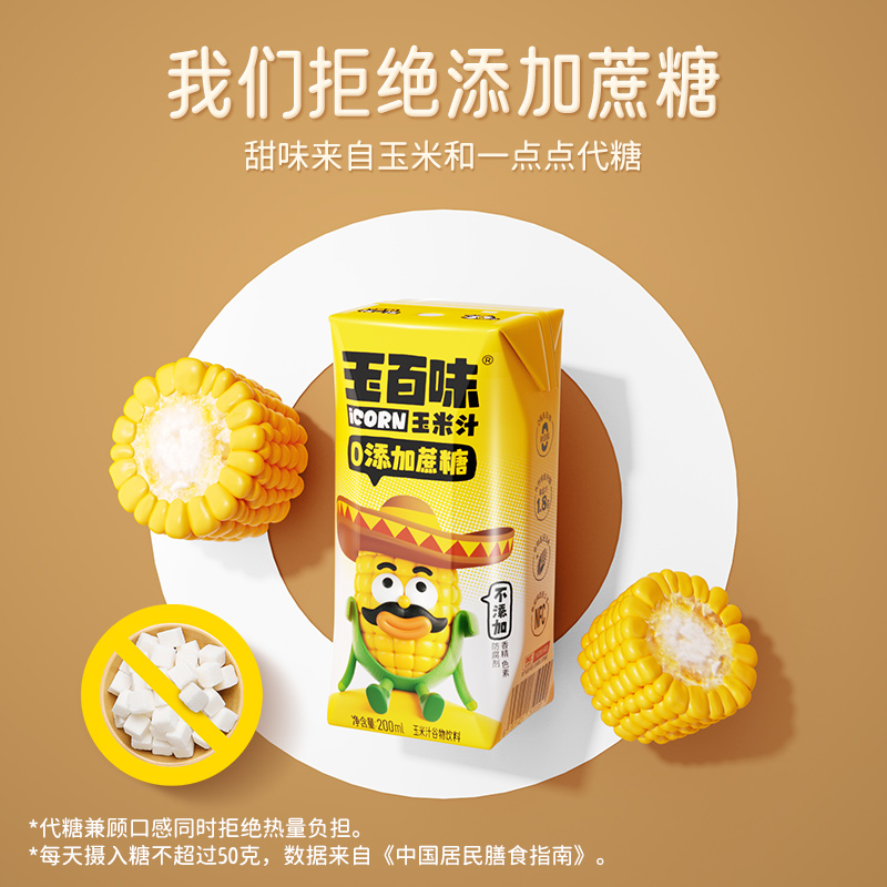 【嘗鮮裝】玉百味玉米汁200ml*3盒粗糧谷物NFC工藝0添加早餐飲料_玉百味旗艦店_咖啡_麥片_沖飲