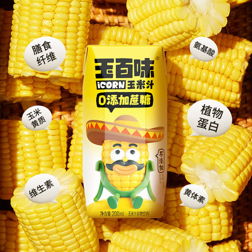 玉百味生榨玉米汁儿童早餐果蔬汁植物饮料非浓缩NFC工艺200ml*3盒 - 图1