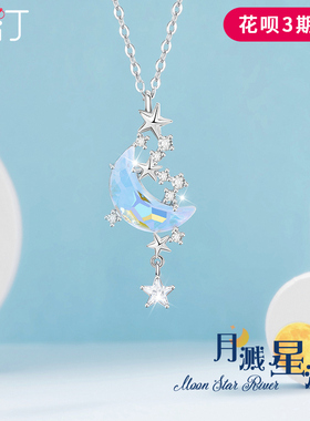 微汀正品月溅星河纯银女生项链