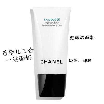 现货chanel香奈儿柔和净肤泡沫洁面乳山茶花洗面奶三合一150 虎窝淘