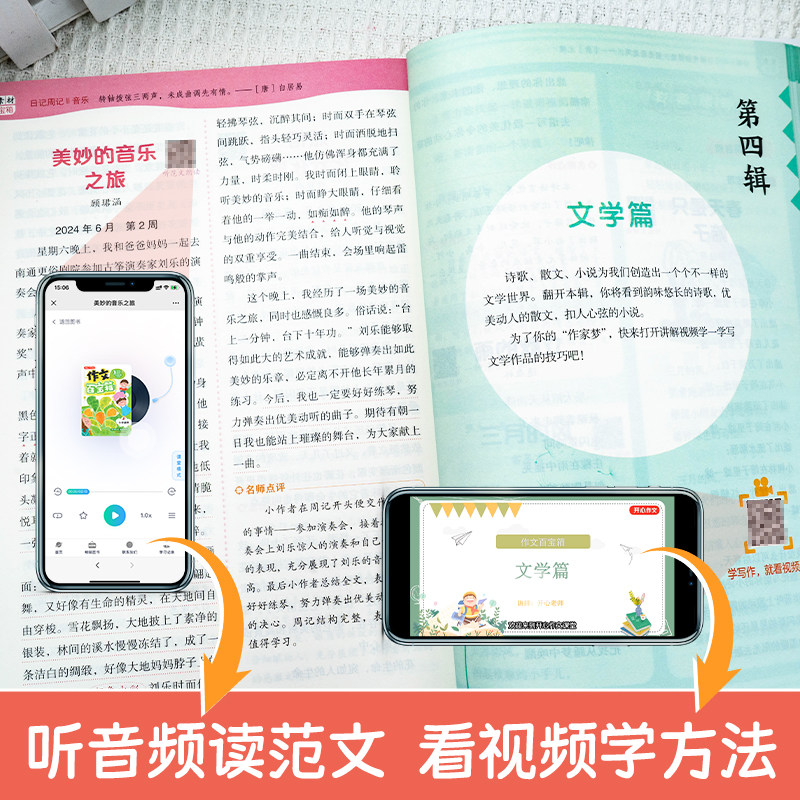 小学生作文百宝箱满分作文小学示范大全人教写作技巧万能公式全国优选作文看图写话素材摘抄积累仿写一二三四五六年级通用开心教育