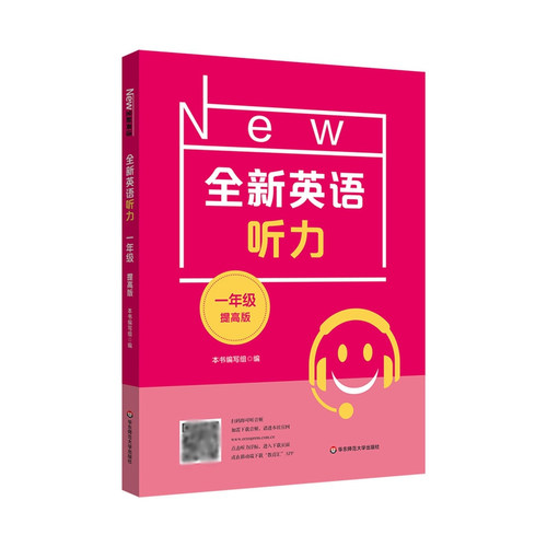 全新英语听力一年级 基础版+提高版全套2册任选 全新英语阅读词汇小学英语听力词汇专项训练阅读理解训练题书天天练英语语法练习册 - 图1