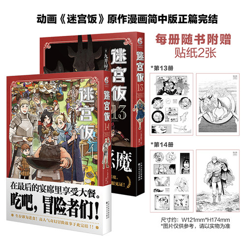 新书完结篇【附赠精美赠品】迷宫饭漫画全套15册漫画1-14册+世界导览冒险者权威指南九井谅子编绘幻想长篇漫画异世界书天闻角川-图1