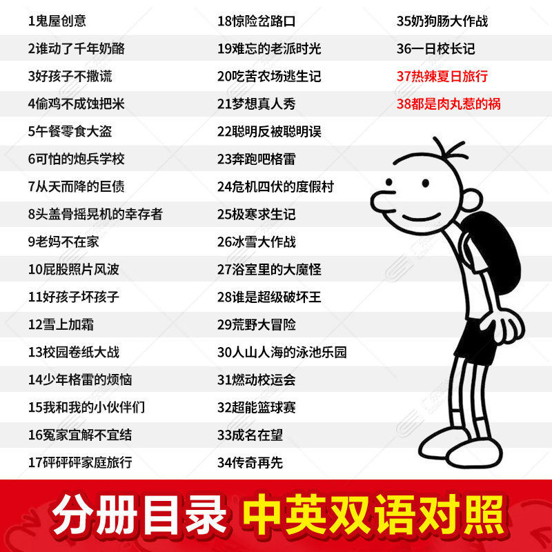 新版小屁孩日记中英双语版全套38册 小屁孩日记中文英文版一二三四五年级课外阅读书 小学生英语启蒙读物校园漫画书 新世纪出版社