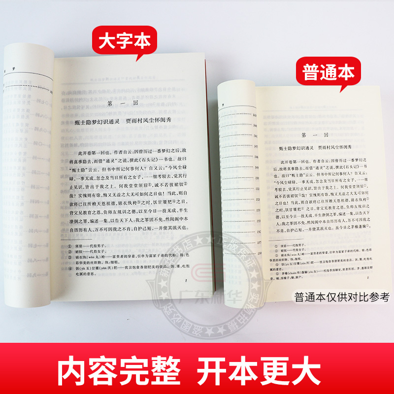 【大字版】四大名著全套原著11册 正版红楼梦三国演义西游记水浒传 人民文学出版社 青少年完整白话文小说随书附送相对应赠表 - 图2