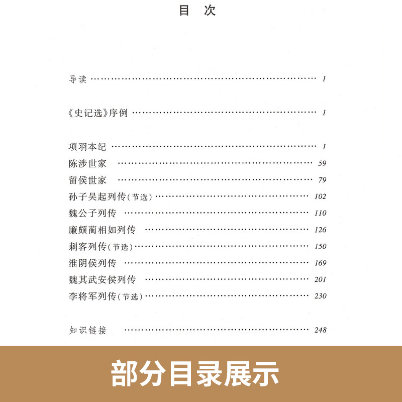 史记选 王伯祥译 司马迁原著正版书籍 少年读史记青少年版 史记初中生版老师推荐 高中小学生课外阅读全册原版故事 人民文学出版社 - 图1