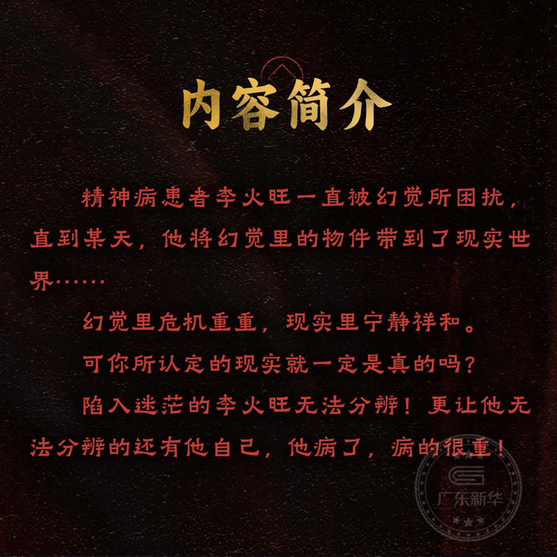 新华正版【随书赠丰富赠品】火旺小说全4册 道诡异仙实体书起点小说畅销 狐尾的笔 东方民俗与西方克苏鲁神秘坐忘道