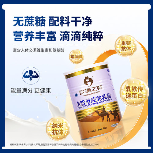 沙漠之神全脂纯骆驼乳粉中老年人高钙驼奶粉成人有机奶粉380g/罐 - 图3