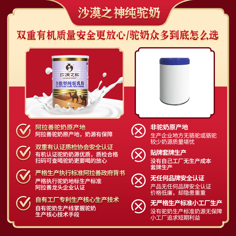 沙漠之神骆驼奶粉中老年高钙骆驼奶粉全脂官方双有机成人380g/罐 - 图2