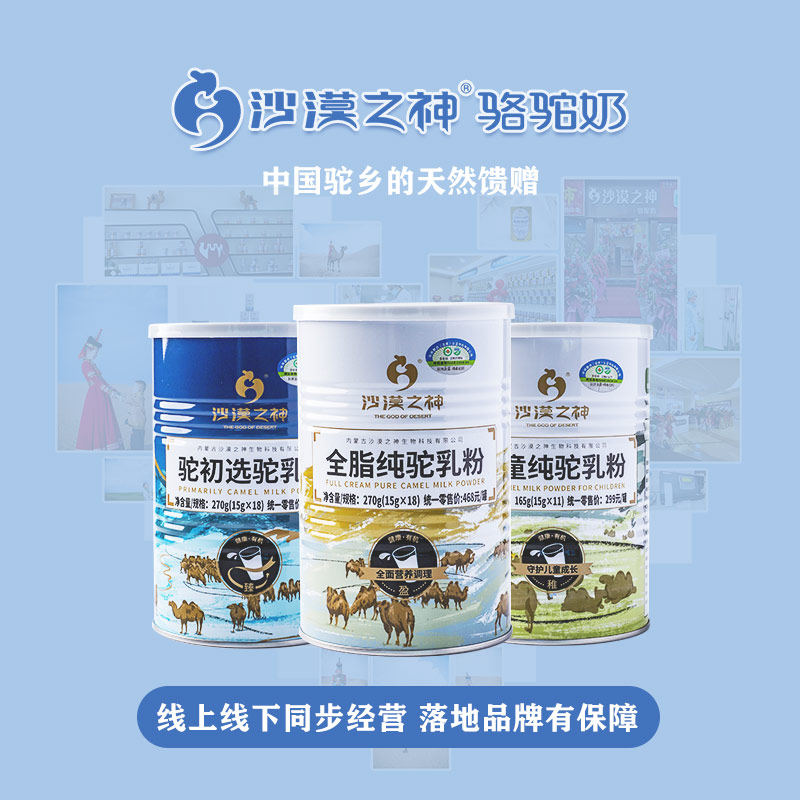 沙漠之神纯骆驼全脂成人无蔗糖奶粉 沙漠之神驼奶及驼奶粉