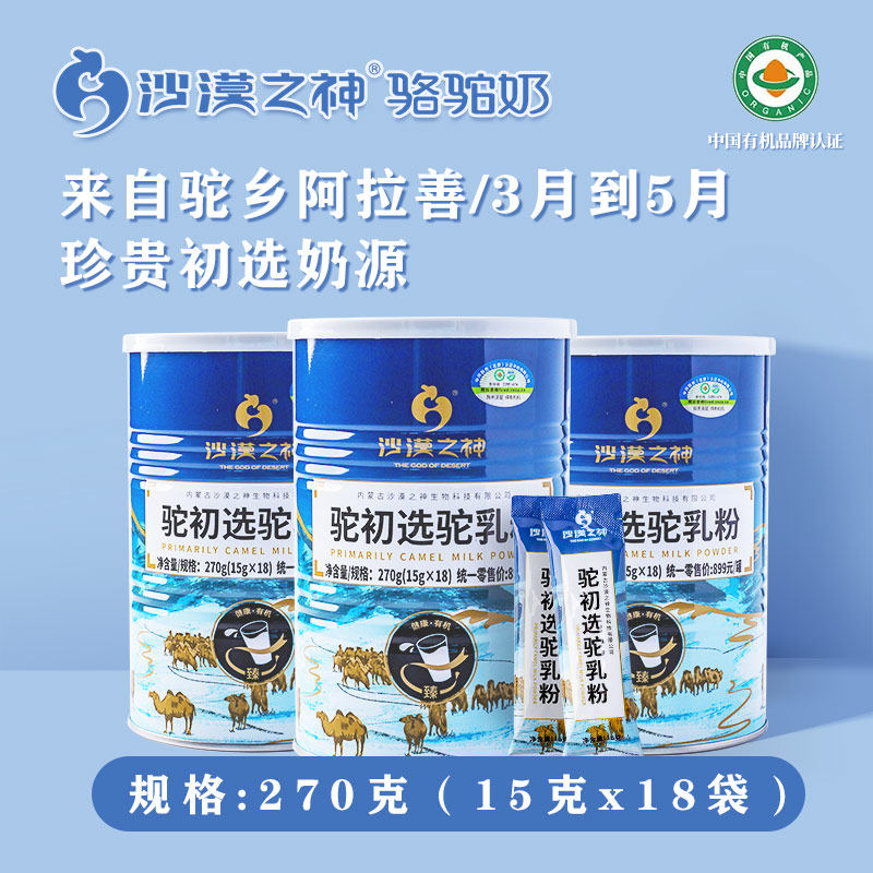 沙漠之神内蒙古官方正品纯骆驼奶粉 沙漠之神驼奶及驼奶粉