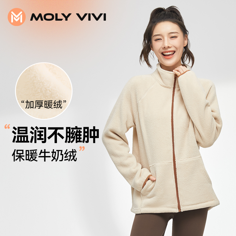 【户外服饰】MOLYVIVI牛奶双面绒运动外套 保暖拉链长袖立领开衫摇粒绒外套女