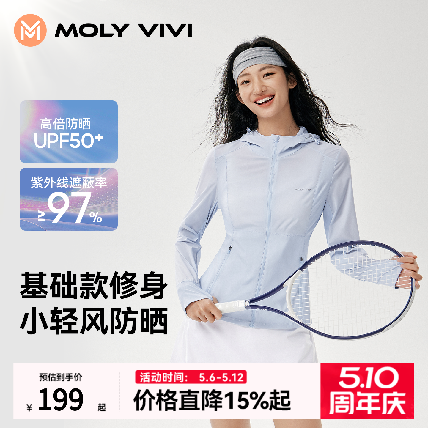 【胖东来同款】魔力薇薇小轻风基础修身防晒衣女款夏季运动外套