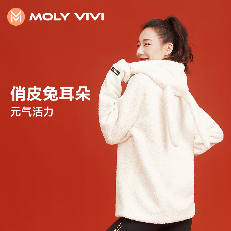 MOLYVIVI魔力薇薇小兔羊羔绒连帽外套女秋冬加厚户外运动保暖服