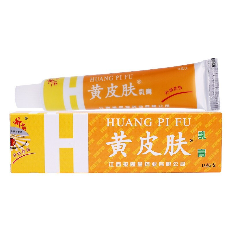 黄皮肤抑菌乳膏正品官方旗舰店同款药房同售凝胶软膏原江西报恩堂 - 图2