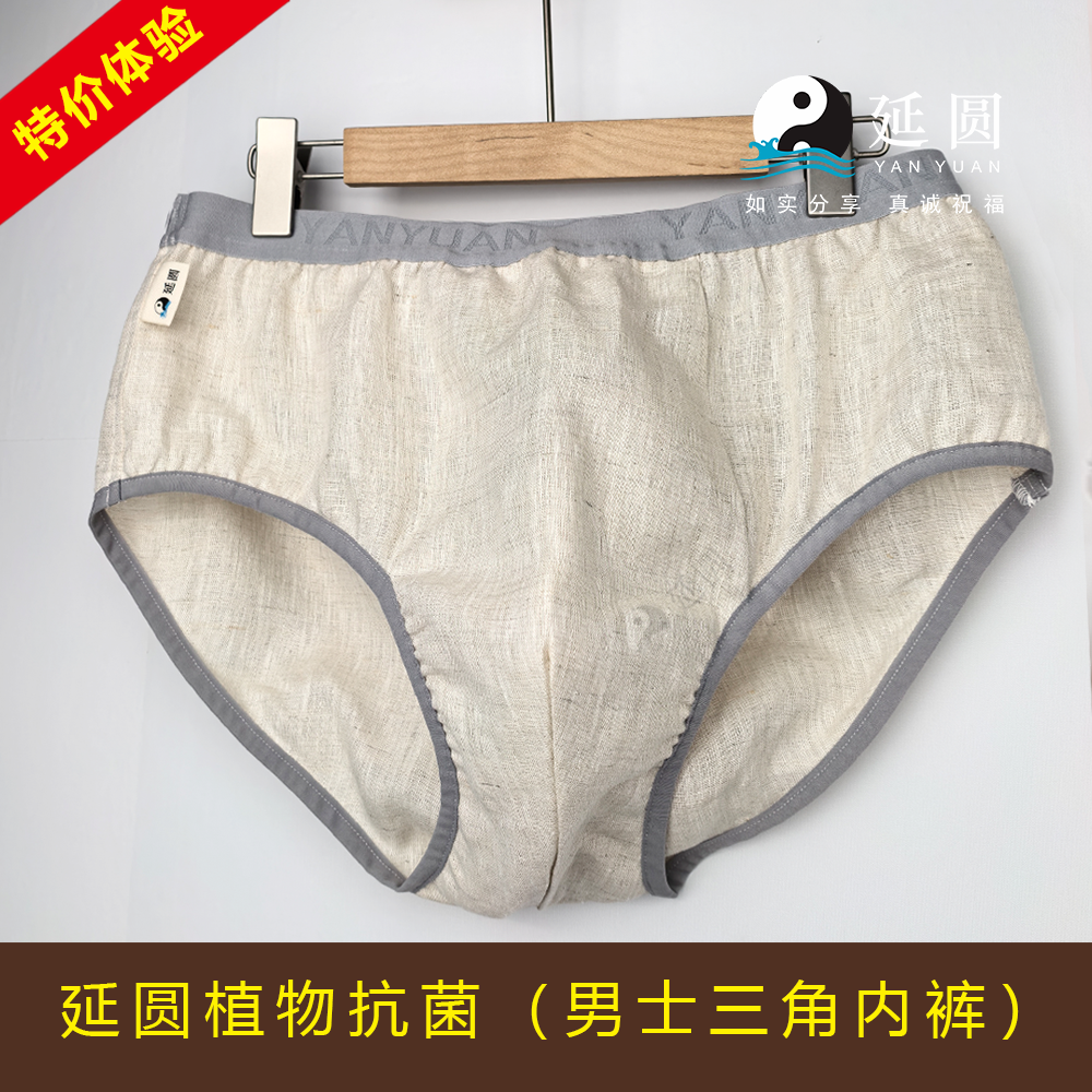 延圆纯大麻10A抗菌三角内裤男婴幼级冰丝透气吸湿速干纯汉麻短裤,淘宝优惠券,粉丝福利购,淘宝优惠卷