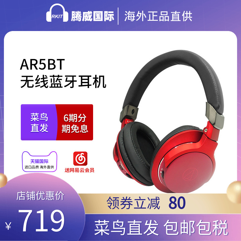 Audio Technica/铁三角 ATH-AR5BT无线头戴式蓝牙头戴式耳机-图0