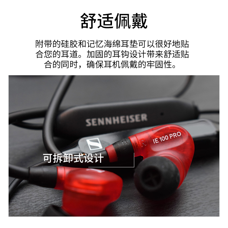 SENNHEISER/森海塞尔IE 100PRO/BT入耳式无线蓝牙监听耳机可换线 - 图2