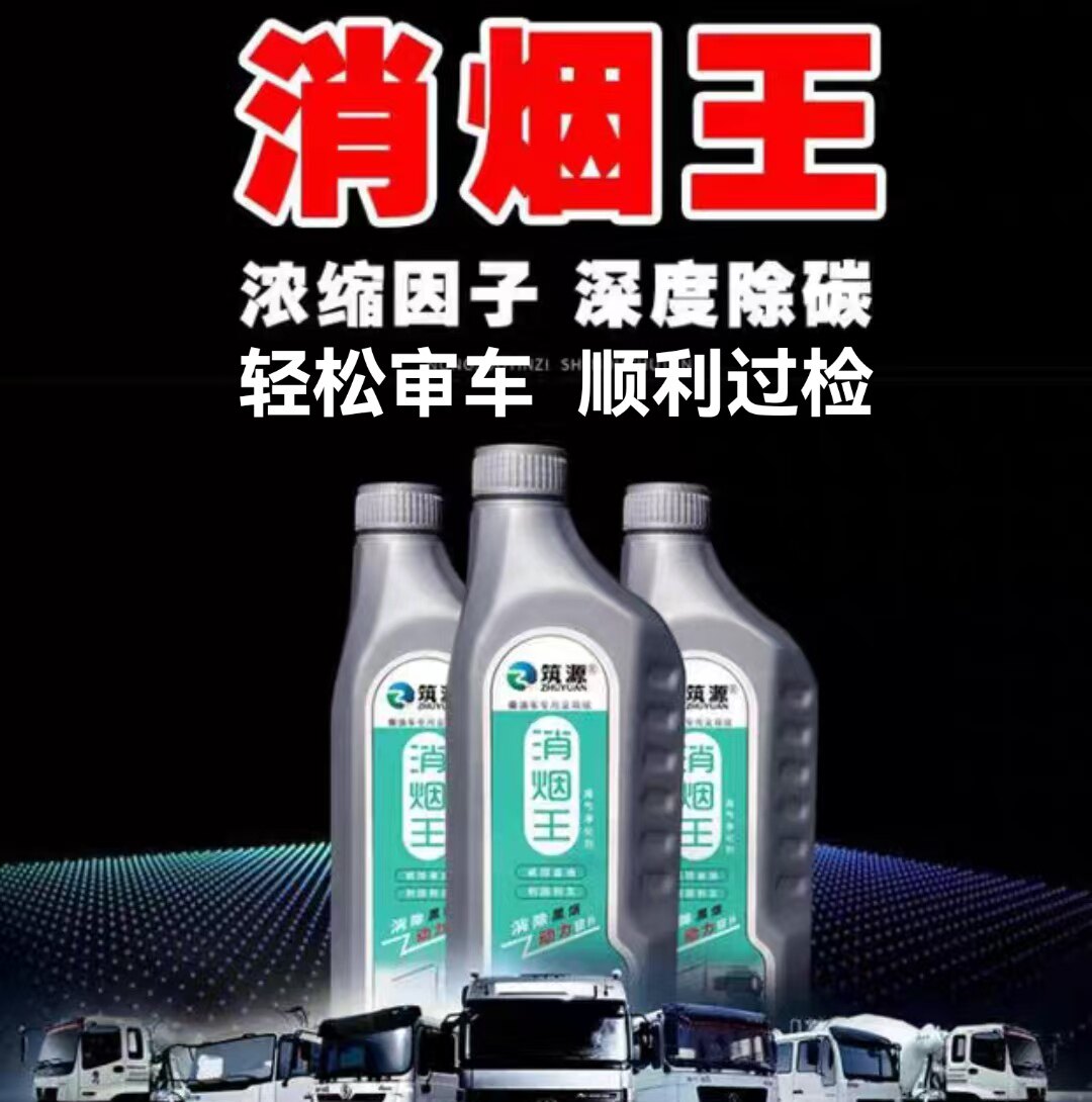 烟霸柴油车尾气年检专用处理液黑烟克星货车消除黑烟治理剂清洁剂