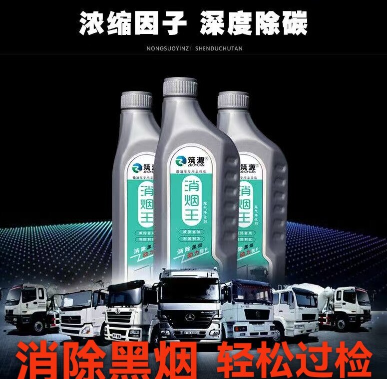 烟霸柴油车尾气年检专用处理液黑烟克星货车消除黑烟治理剂清洁剂