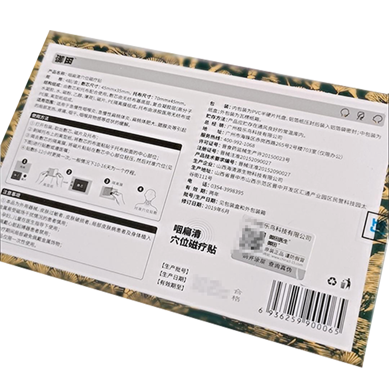 御田医生咽扁清4贴穴位磁疗贴 高乐医疗器械膏药贴（器械）