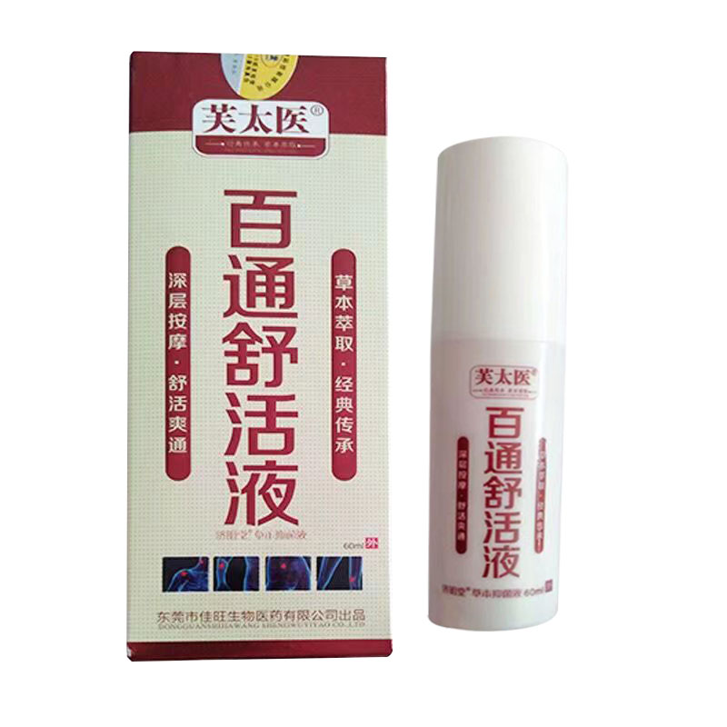 【买2送】芙太医百通舒活液抑菌草本颈肩脖子僵硬teng外用60ml/盒 - 图0