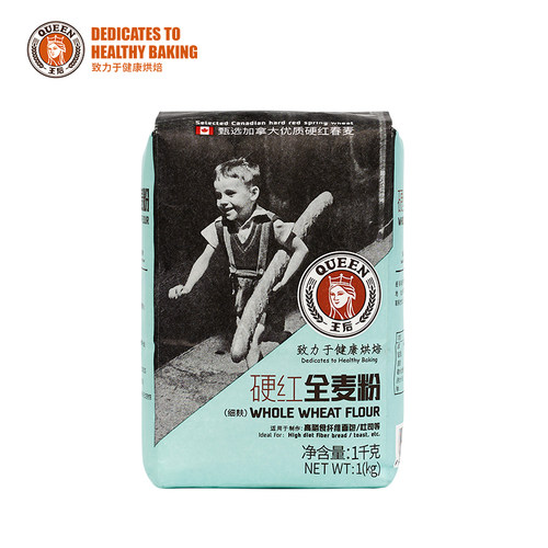 王后硬红全麦粉全麦面粉含麦麸杂粮面包粉1kg粗粮粉家用烘焙原料 - 图0