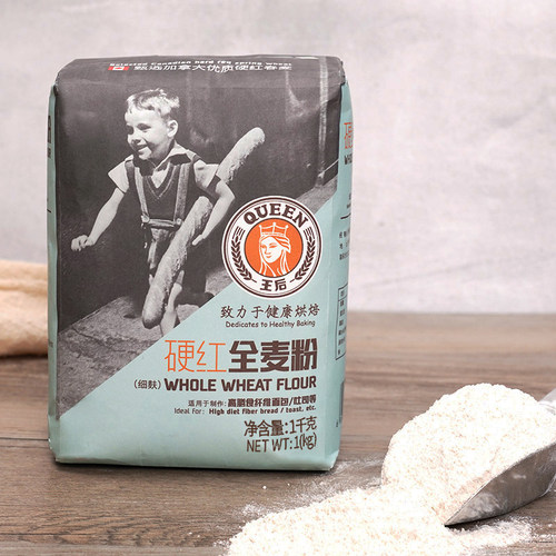 王后硬红全麦粉全麦面粉含麦麸杂粮面包粉1kg粗粮粉家用烘焙原料 - 图2