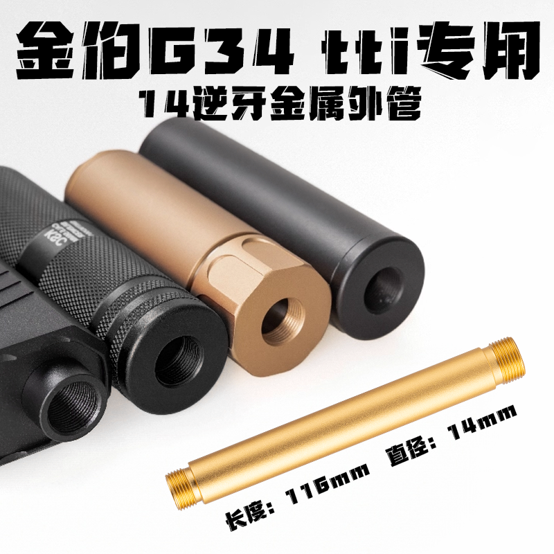 金伯g34tti配件金箔金属消音器格洛克火帽纯装饰无功能外观配件 - 图3