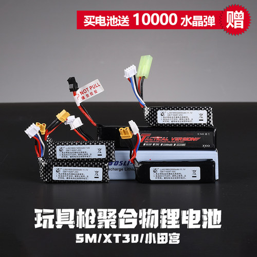 7.4v11.1v锂电池小田宫XT30SM接口短剑激趣锦明SCARMP5电动玩具枪-图3