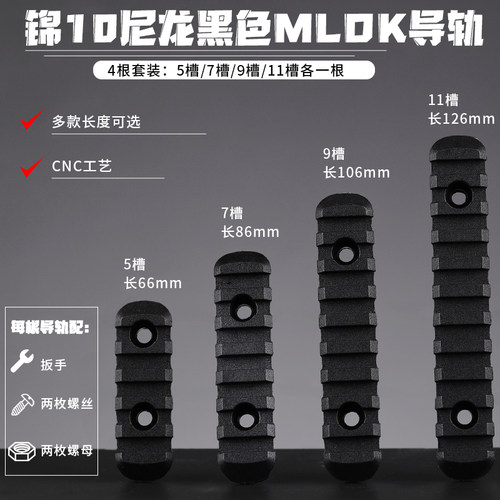 MLOK金属导轨片smr20mm护木支架PDX通用MK8战术精击SLR配件司骏m4 - 图0