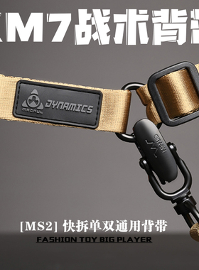XM7西格UDL配件416战术MS2背带