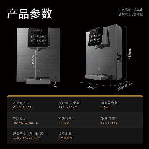 COLMO黑珍珠管线机RA08家用壁挂式餐边柜即热饮水机净水器搭子 - 图3