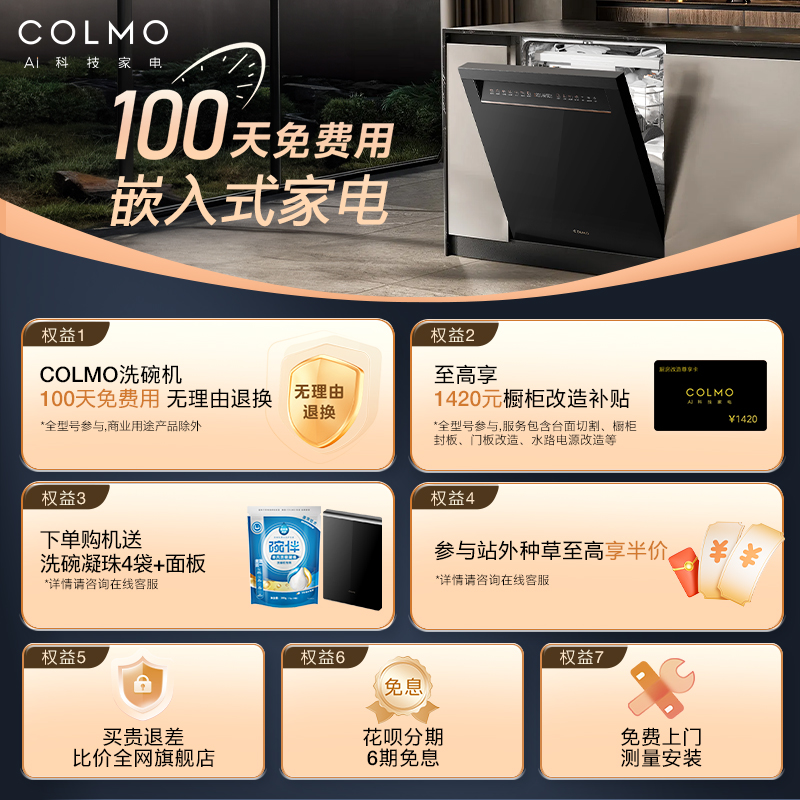 【政府补贴】COLMO黑珍珠洗碗机C1嵌入灶下mini消毒柜16套T02升级
