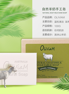 Oliviam澳莉维亚手工皂补水