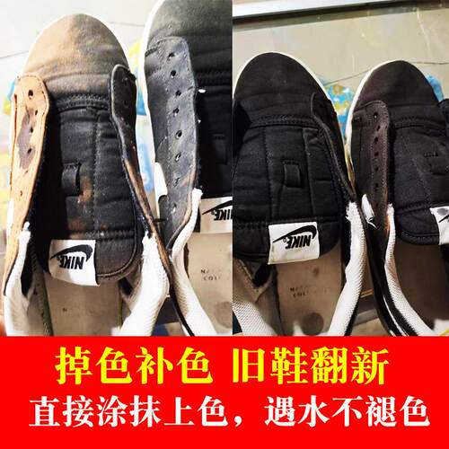 染鞋剂改色不褪色万斯帆布鞋掉色补色剂84修复翻毛皮鞋翻新匡威染 - 图0