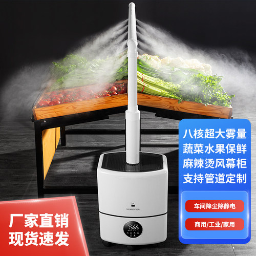 工业加湿器大雾量商用上加水超市蔬菜保鲜喷雾化机回烟机考房回潮 - 图3