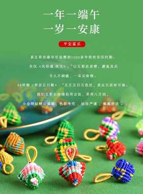 端午节DIY幻彩粽子线绳