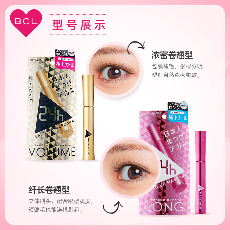bcl日本browlash neo纤长睫毛膏 BCL海外睫毛膏/睫毛增长液