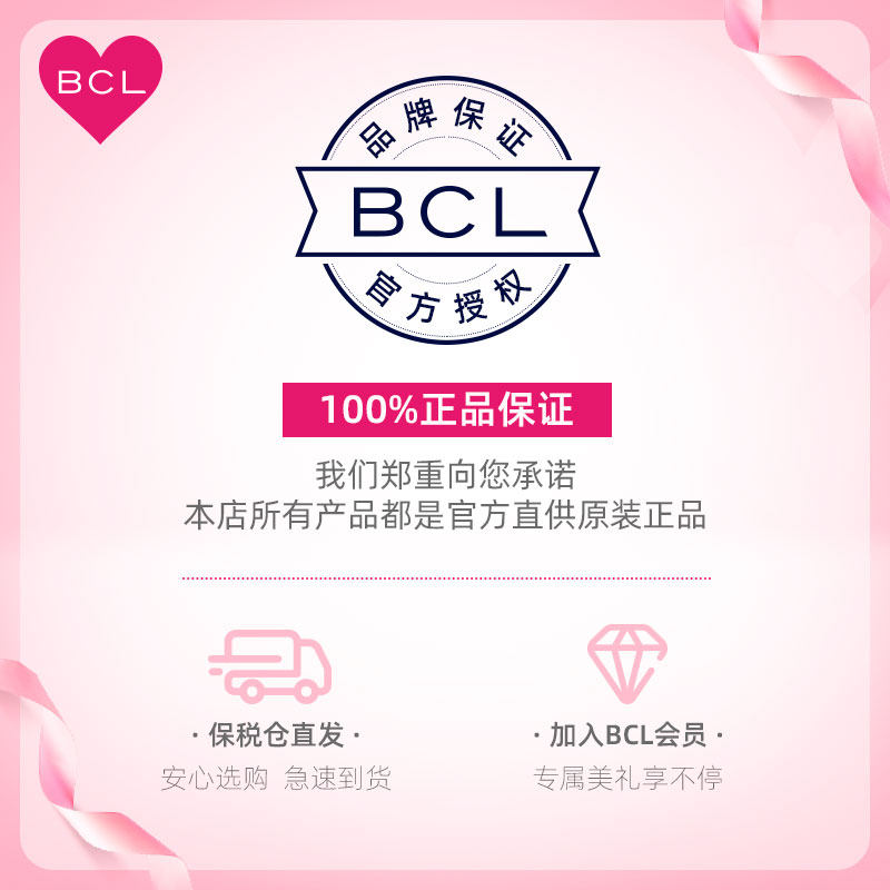  BCL海外洁面