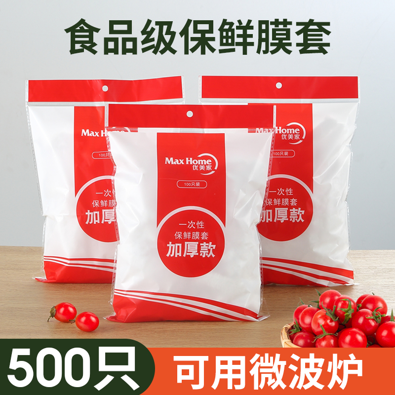 一次性保鲜膜套罩食品级家用保鲜剩菜专用袋松紧保险套膜浴帽菜罩 - 图0