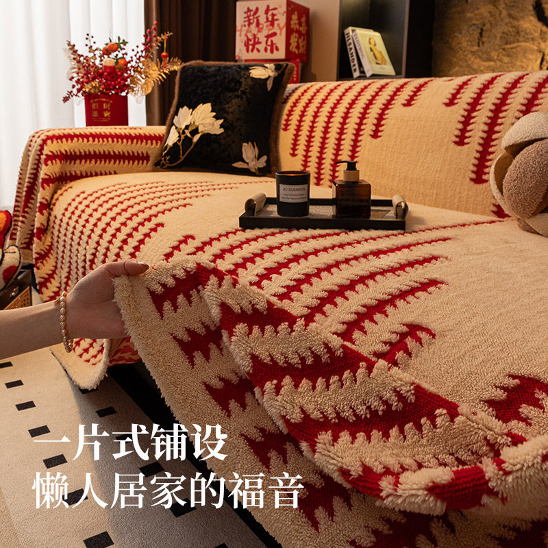 喜庆新年氛围感2025新款沙发盖布冬季加厚坐垫防猫抓毛绒沙发套罩,淘宝优惠券,粉丝福利购,淘宝优惠卷