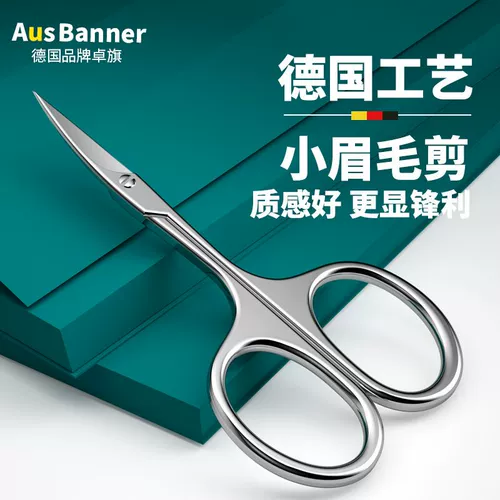 Ножницы для бровей, косметический триммер, элитные накладные ресницы из нержавеющей стали, Германия