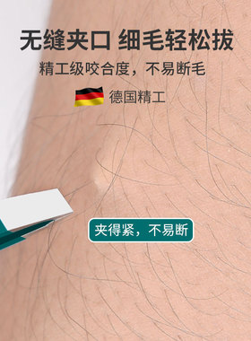 德国拔胡子男士修眉钳