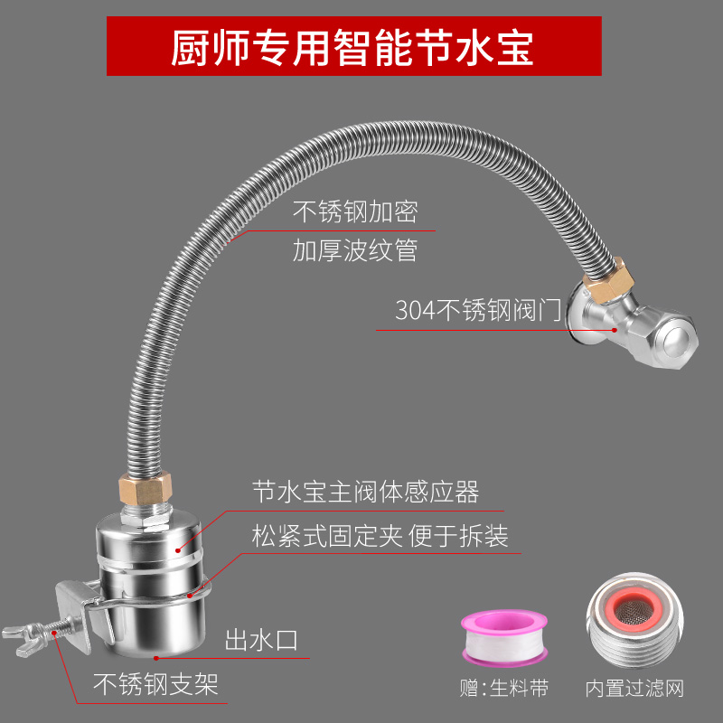 灶台节水宝酒店饭店厨房商用智能感应节能水龙头水满停省水节水器