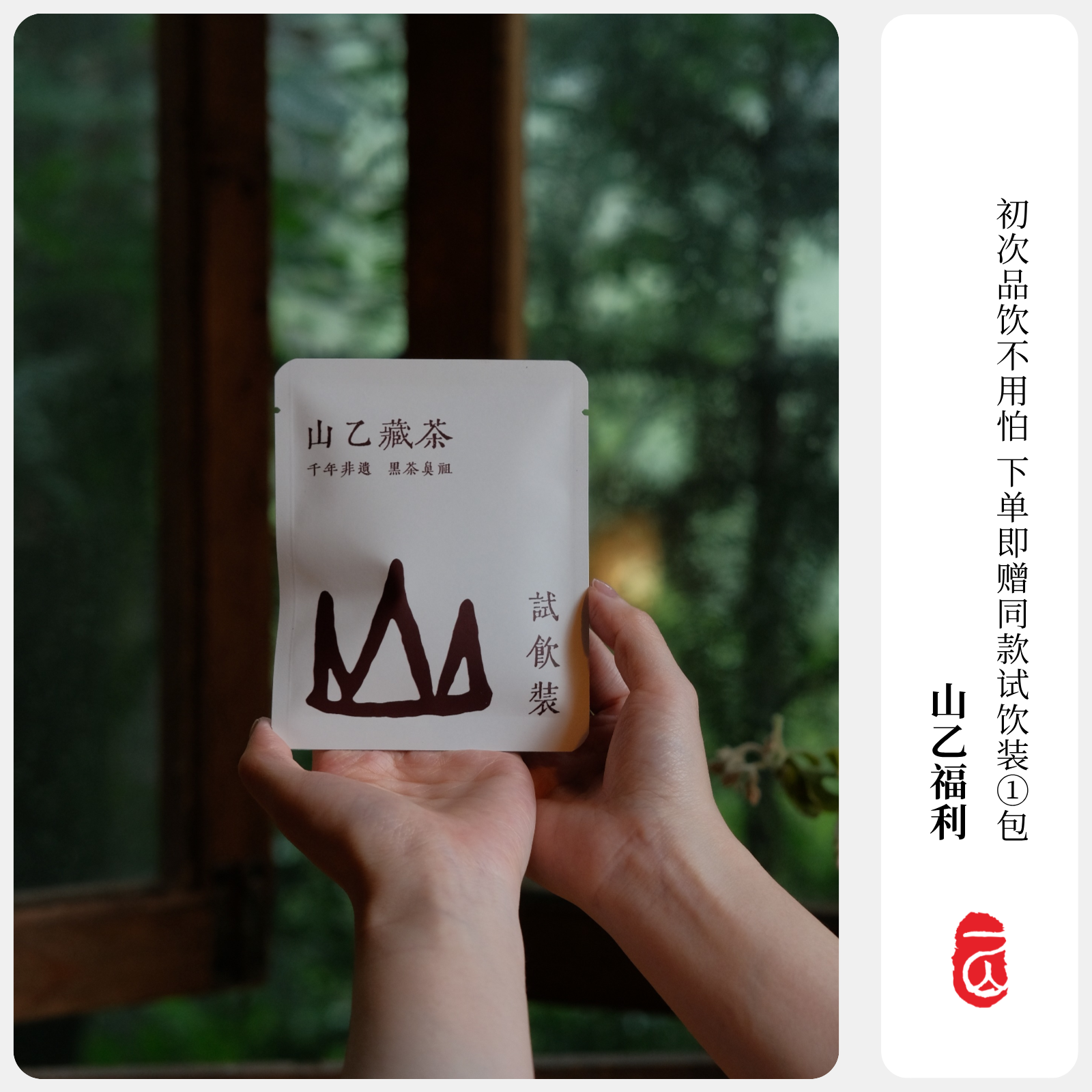 山乙藏茶 喜糯 黑茶雅安藏茶芽细巧克力茶砖茶老川茶厂糯米香S6级,淘宝优惠券,粉丝福利购,淘宝优惠卷