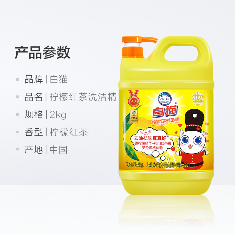白猫2kg 白猫罕瑞洗洁精